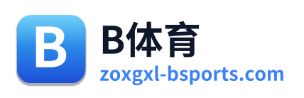 B体育