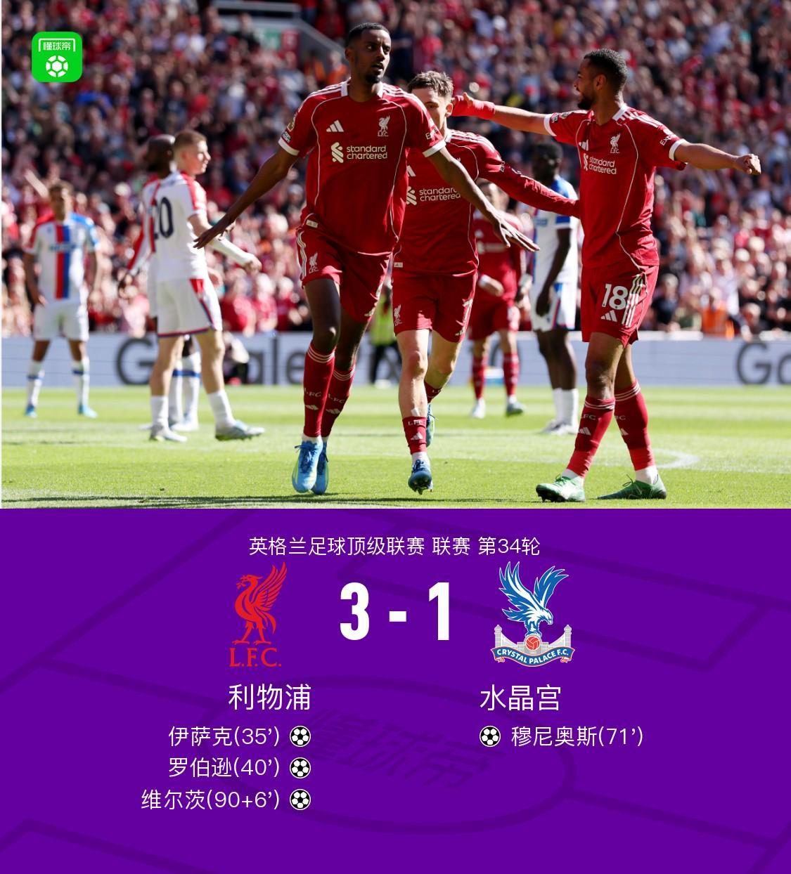 B体育app下载-剑南春丨利物浦3-1水晶宫，伊萨克、维尔茨建功，穆尼奥斯争议破门